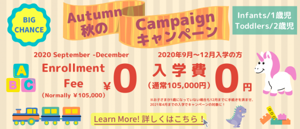 Get 100 Off The Enrollment Fee 入学費無料 秋のキャンペーン Abroad Osaka